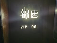 -观唐足道SPA养生会馆(南湖店)