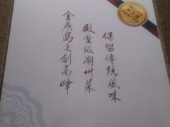 餐具摆设-金燕岛潮州酒楼