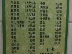 -夫妻串店(和睦路店)