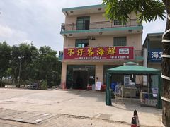 -琼大师东方烤乳猪(亚特兰蒂斯店)