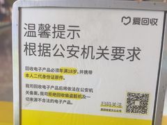 -爱回收(万嘉商业广场店)