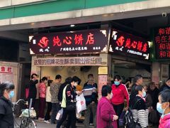 门面-纯心饼店(源溪店)
