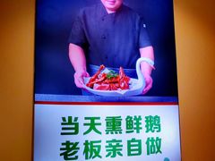 -关东大厨老三熏鹅(新石店)