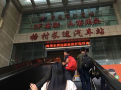 -梧村长途汽车站