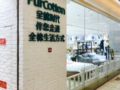 -Purcotton全棉时代(环宇城店)