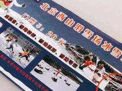 -北京西山滑雪场