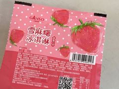 -GANSO元祖食品(北仑新大路店)