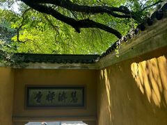 -普陀山慧济禅寺