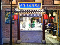 门面-七宝老街汤团(上海世纪汇广场店)