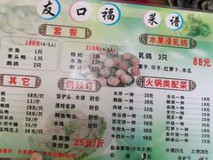 菜单-友口福(大良店)