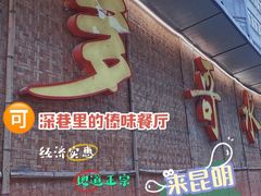 -多哥水傣味餐厅(司马巷店)