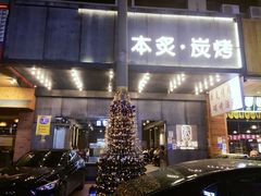 -本炙炭烤·蒲烧活鳗料理店(金沙洲店)