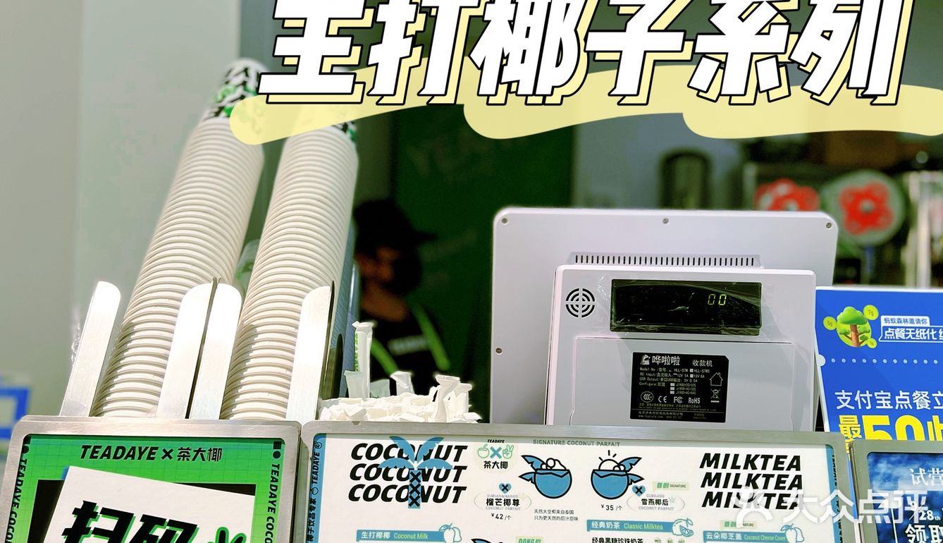 椰子控锁死‼️茶大椰来啦📣