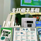 椰子控锁死‼️茶大椰来啦📣