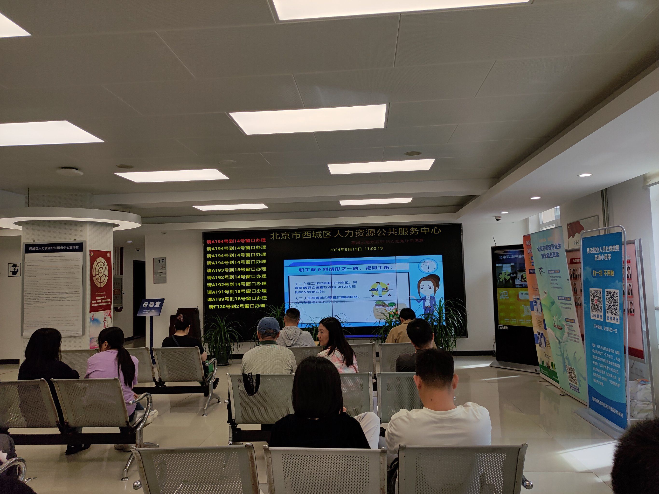 西城人力资源公共服务中心