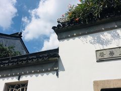 -山塘街