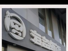 门面-海盗虾饭·剥好的小龙虾饭(SOHO尚都店)