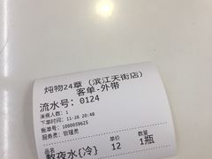 -炖物24章·顺时轻养茶(杭州保利时光里店)