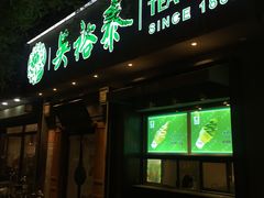 -吴裕泰茶庄(鼓楼店)