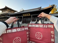 -富贵面包公司(运河店)