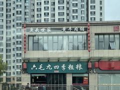 -六毛九四季粗粮(锦华家园店)
