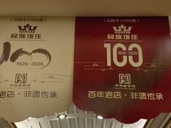 -吴忠民族饭庄(利通南街店)