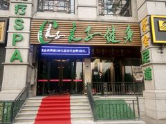 -蔓想足道·SPA·按摩·养生(合生汇店)