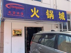 门面-友谊宾馆(荣成店)