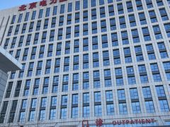 -北京电力医院