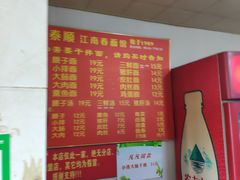 菜单-泰顺江南春面馆