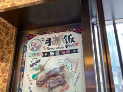 -巴依家新疆手抓饭(菱角湖万达店)