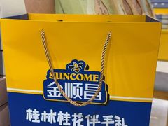 -金顺昌桂林桂花伴手礼(正阳一店)