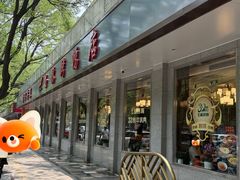 -玉林烤鸭店(垡头店)