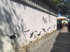 -惠山古镇·寄畅园