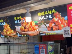 -周签签锅巴土豆(建设路总店)