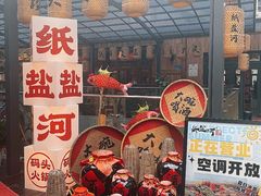 -纸盐河码头火锅(十八梯店)