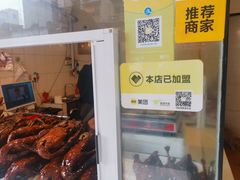 -峨眉汪鸭子·甜皮鸭烟熏鸭(白龙北路店)