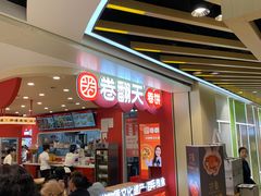 -卷翻天·卷饼(欧亚商都店)
