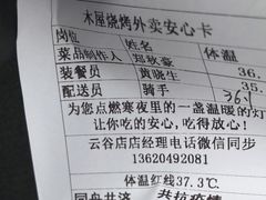 -木屋烧烤(坂田天安云谷店)