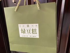 绿豆糕-Jo's Garden