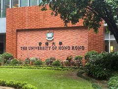 -香港大学