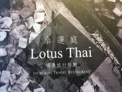 -Local泰莲庭(虹鳟鱼店)