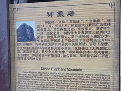 -老象峰