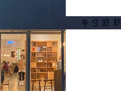 门面-半勺舒舒生日蛋糕店