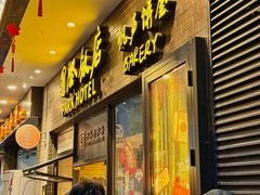 -国际饭店·帆声西饼屋(黄河路店)