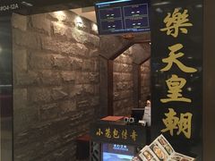 门面-乐天皇朝(爱雍·乌节购物中心店)