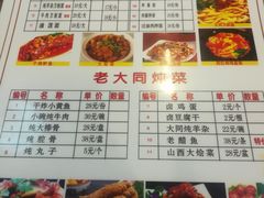 菜单-老门刀削面(小酱坊店)