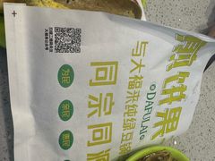 -正味斋锅巴菜(西北角店)