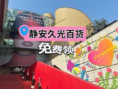 -上海久光百货
