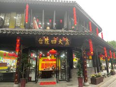 -美味居(古城店)